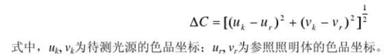 CIE光源顯色指數(shù)的計(jì)算方法2